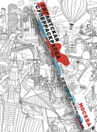 Москва А1 Раскраска Voicebook, фото 1