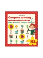 Мой первый английский ско Книга Voicebook -, фото 4