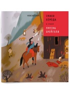СИНЯЯ БОРОДА 2 Книга Voicebook мал-дев, фото 1