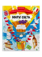 ВОКРУГ СВЕТА Раскраска Voicebook мал-дев, фото 1