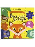 ВЕСЕЛЫЙ ЗООПАРК Книга Voicebook мал-дев, фото 1 ВЕСЕЛЫЙ ЗООПАРК Книга Voicebook мал-дев, фото 1