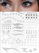 CRYSTAL Silver stars Украшение для лица MIAMITATS девочки, фото 1 CRYSTAL Silver stars Украшение для лица MIAMITATS девочки, фото 1