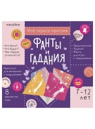 Фанты и гадания Книга Voicebook -, фото 1