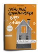 Уровень:ОДИН ДОМА Книга Voicebook -, фото 1 Уровень:ОДИН ДОМА Книга Voicebook -, фото 1