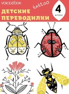 Скарабей и пчела Татуировка Voicebook -, фото 1 Скарабей и пчела Татуировка Voicebook -, фото 1