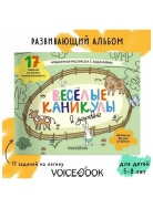 Веселые каникулы в дерев Книга Voicebook мал-дев, фото 1