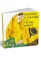 Красавица и Чудовище Книга Voicebook -, фото 1