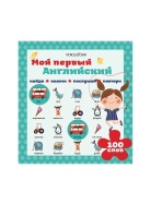 Мой первый английский Книга Voicebook -, фото 1 Мой первый английский Книга Voicebook -, фото 1