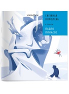 СНЕЖНАЯ КОРОЛЕВА 2 Книга Voicebook мал-дев, фото 1