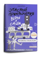 Уровень:ТРАНСПОРТ Книга Voicebook -, фото 1