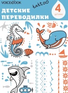 Акула и кит Татуировка Voicebook -, фото 1 Акула и кит Татуировка Voicebook -, фото 1