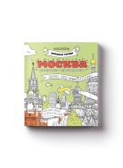 Москва любимые города Раскраска Voicebook -, фото 1