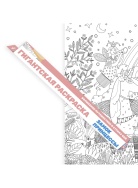 Замок принцессы А1 Раскраска Voicebook -, фото 3