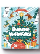 Зимние каникулы Раскраска Voicebook -, фото 1