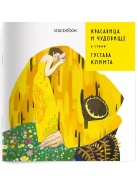 КРАСАВИЦА И ЧУДОВИЩЕ Книга Voicebook мал-дев, фото 1