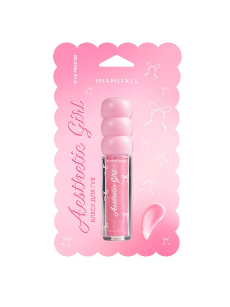 AESTHETIC GIRL Pink Promise Блеск для губ MIAMITATS девочки