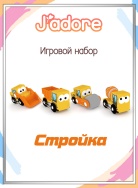 818936_HPJ Игровой набор "Стройка" серия "Спецтехника", фото 2